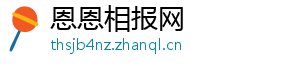 恩恩相报网
